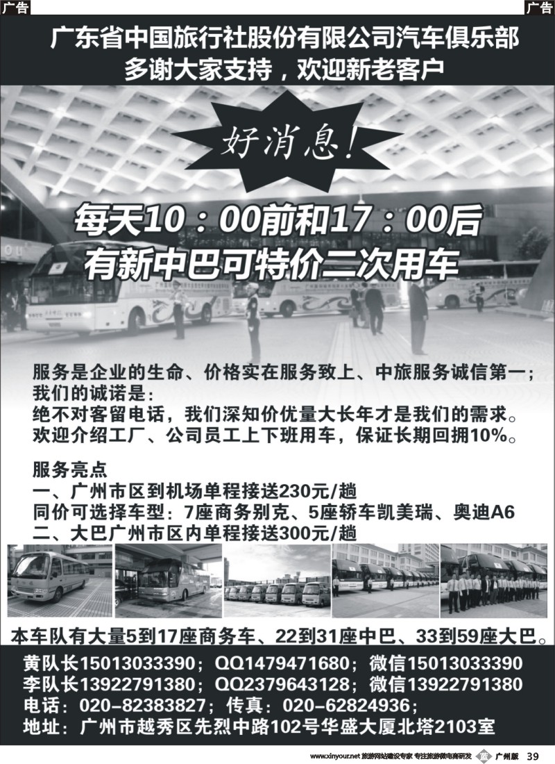 b039  省中旅车队