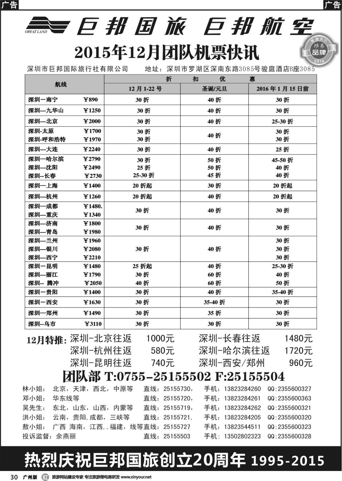 r030 巨邦国旅票务—团队计划