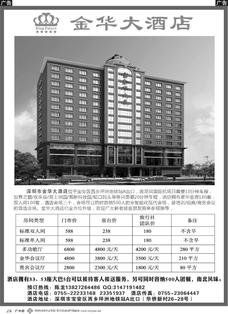 b028 深圳会议酒店（金华大酒店）