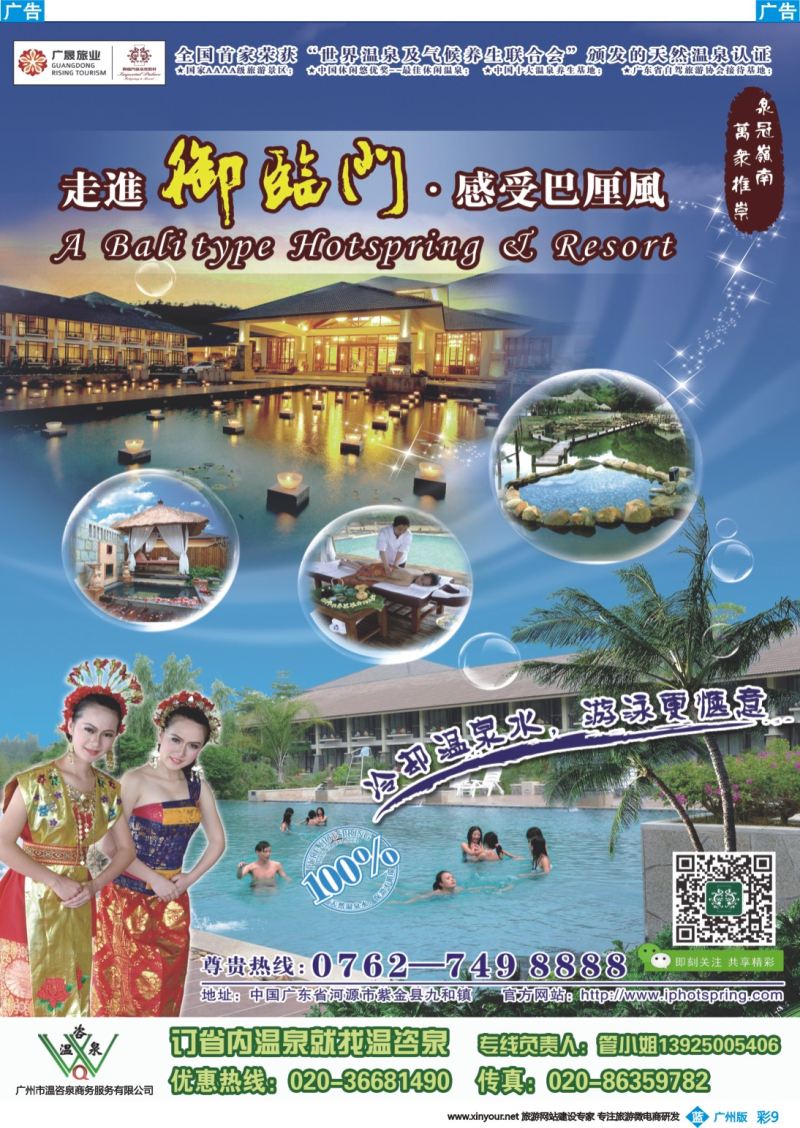 彩b009 河源御临门温泉度假村(温咨泉专卖)