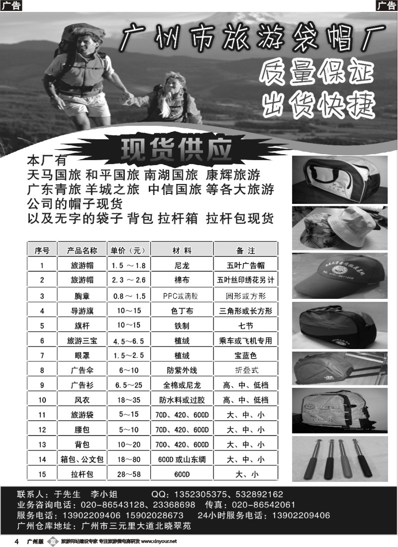 b004 广州市旅游袋帽厂
