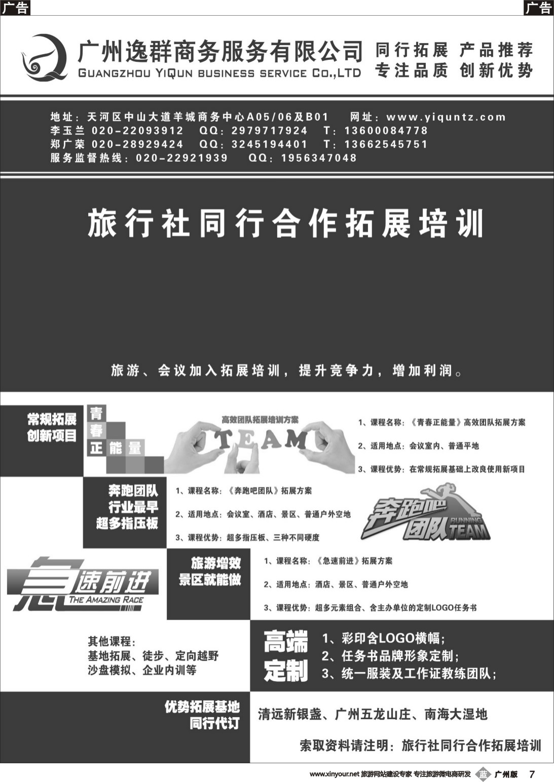 b007 旅行社同行拓展供应商