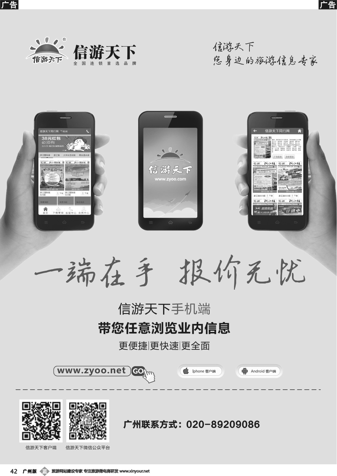b042 信游天下-手机APP版隆重上线