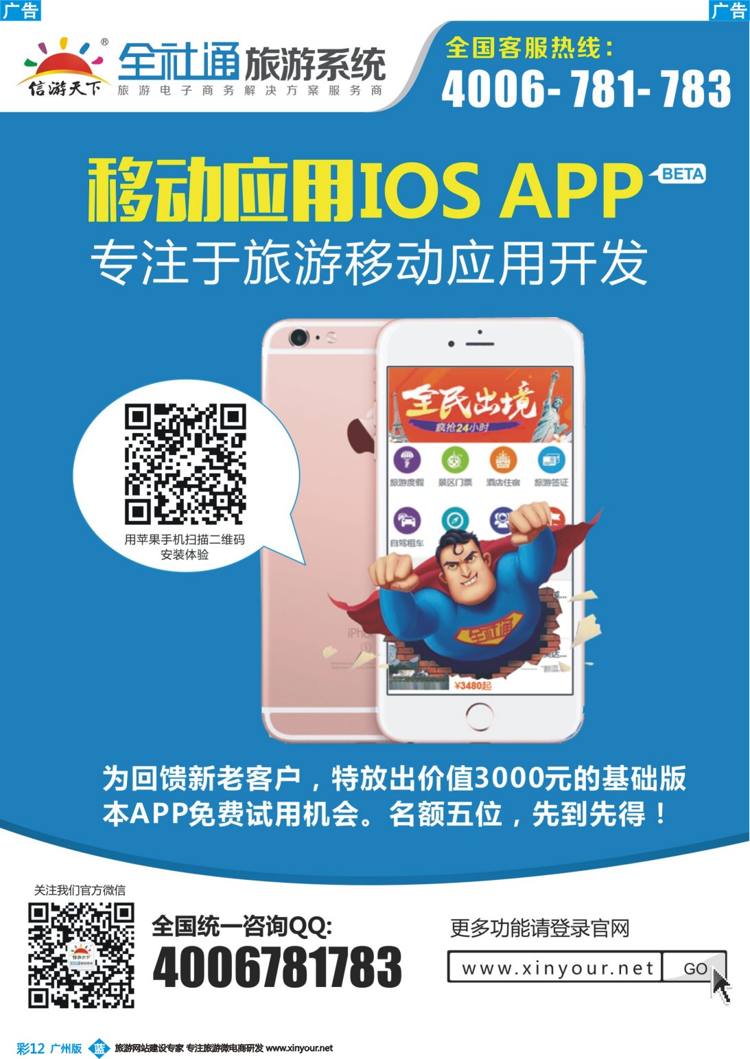 彩b012 全社通苹果应用APP隆重推出