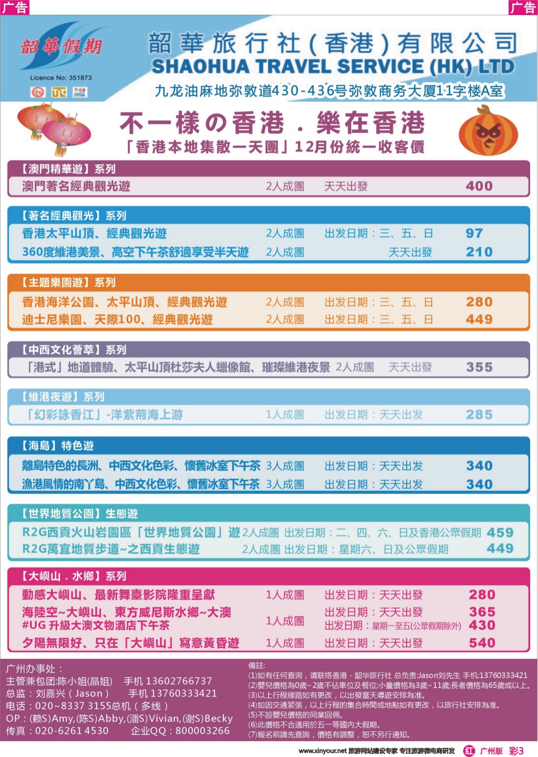 彩r003 韶华假期一天游