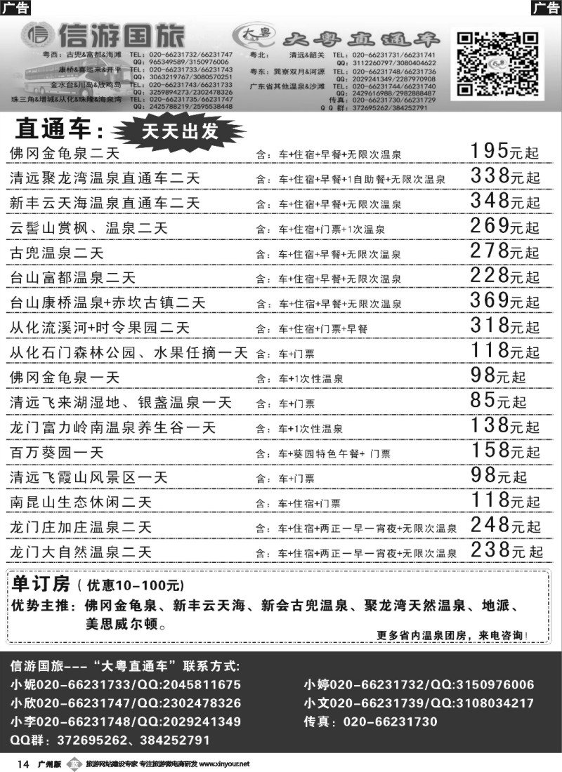 b014【大粤直通车】省内游温泉计划