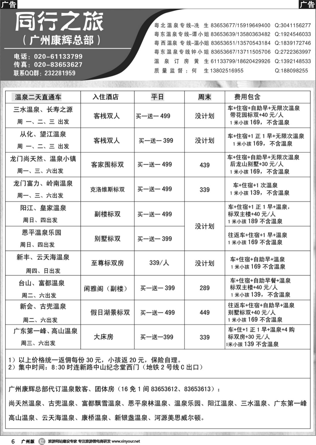 r006 【省内】康辉总部省内同行杂志11月（1-30日）