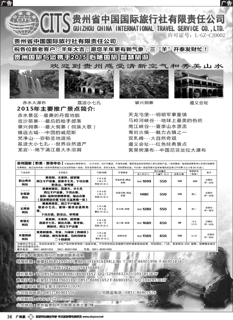 b036 贵州省中国国际旅行社总部地接｛02701｝