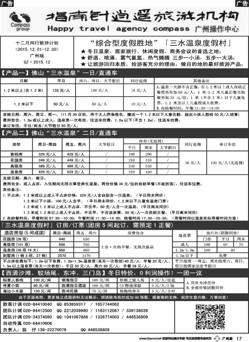 b017 指南针-三水温泉12月份优惠震撼来袭