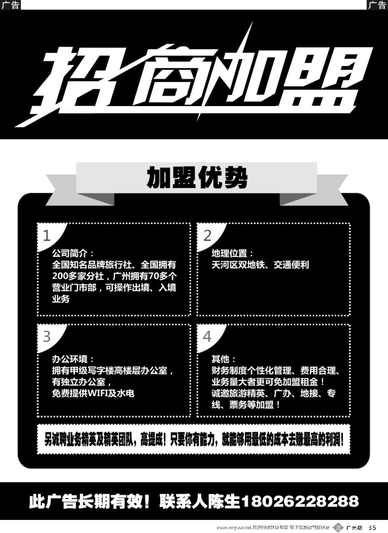 b035 招商加盟