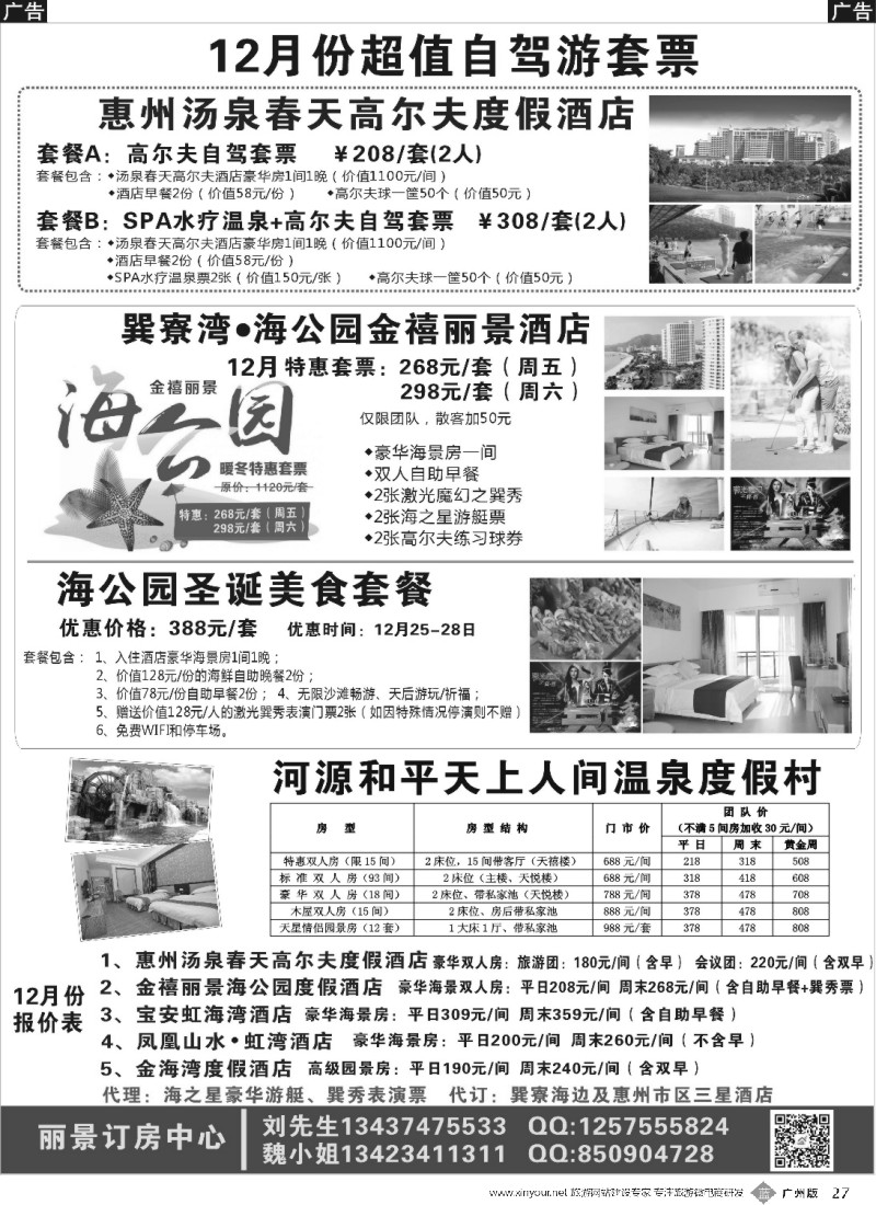 b027 丽景订房中心