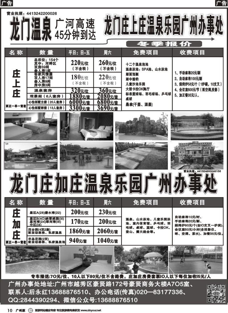 r010 龙门庄上庄、庄加庄、庄明庄温泉乐园