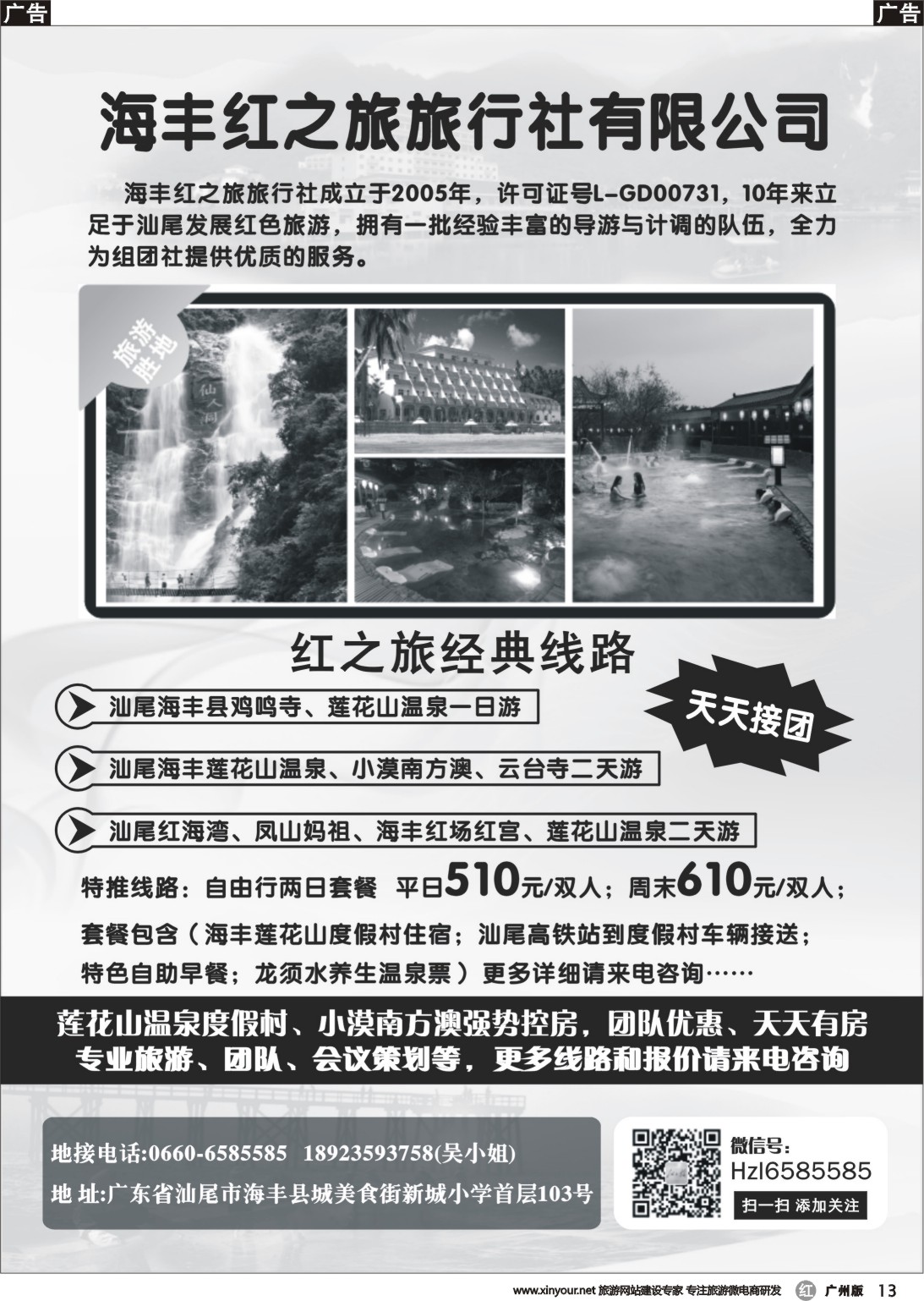 r013 海丰红之旅-汕尾专业地接