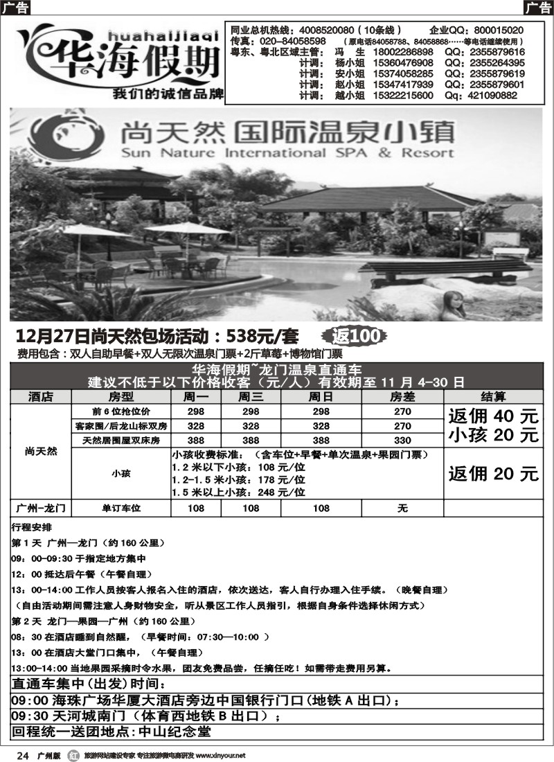 r024 华海假期--尚天然订房中心1（广州）