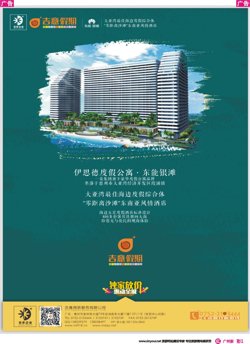 彩r001 惠州吉意假期