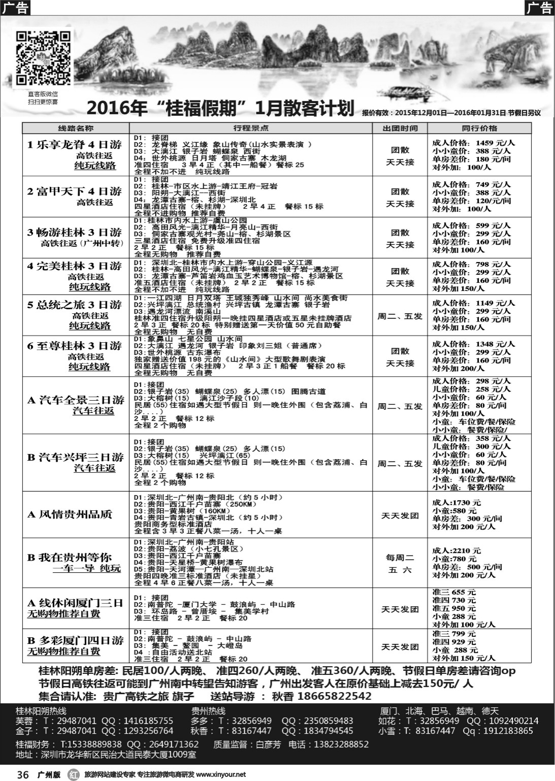 r036 桂福假期-桂林阳朔贵州专线高铁计划