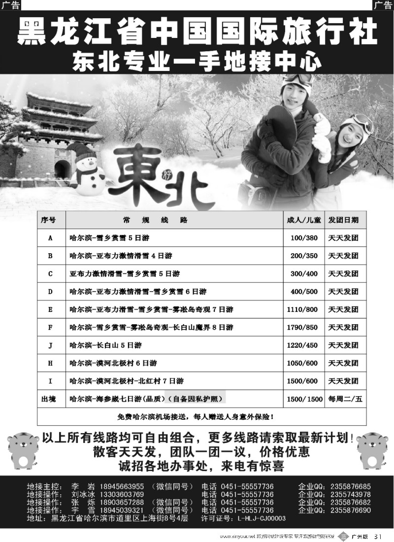 b031 黑龙江省中国国际旅行社-东北地接中心｛10267｝
