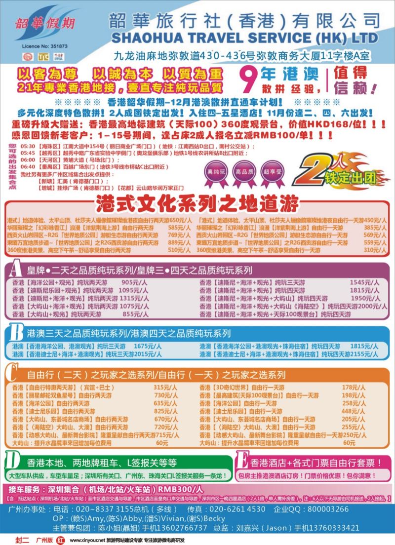 彩r封二 韶华假期—酒店特推