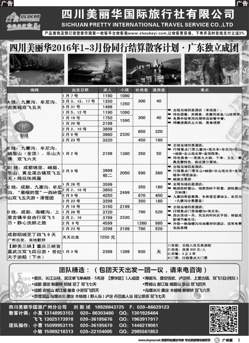 r001 四川美丽华--成都、九寨沟、重庆、三峡专业地接