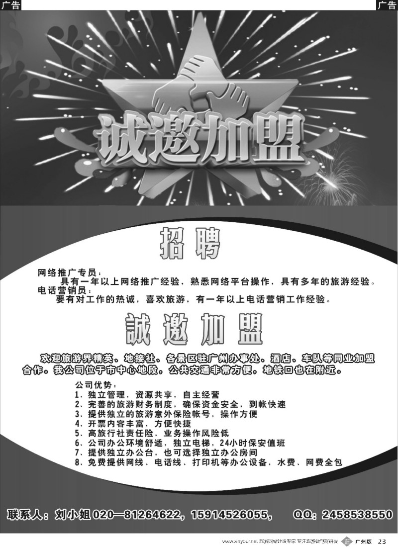 b023 某大型旅行社招聘加盟