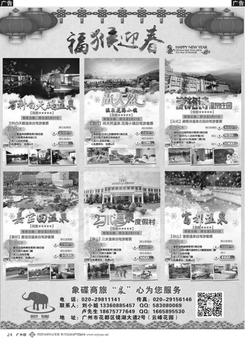 b024 象碟商旅-订房订票
