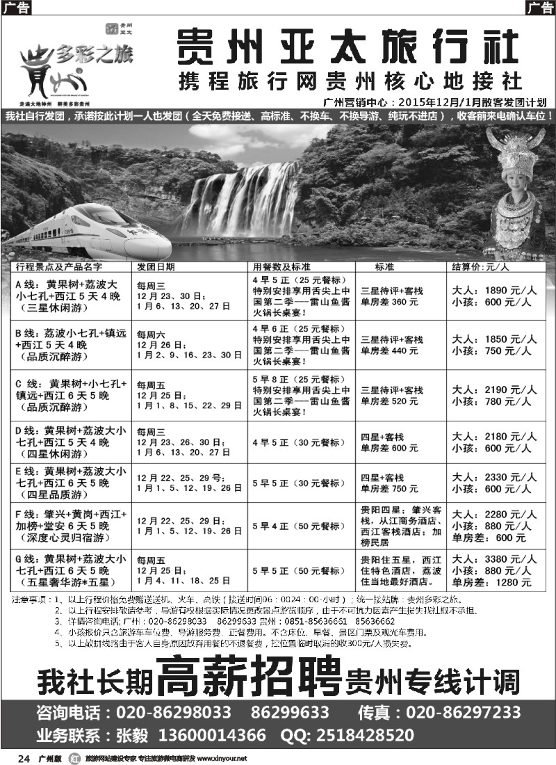 r023 贵州亚太旅行社