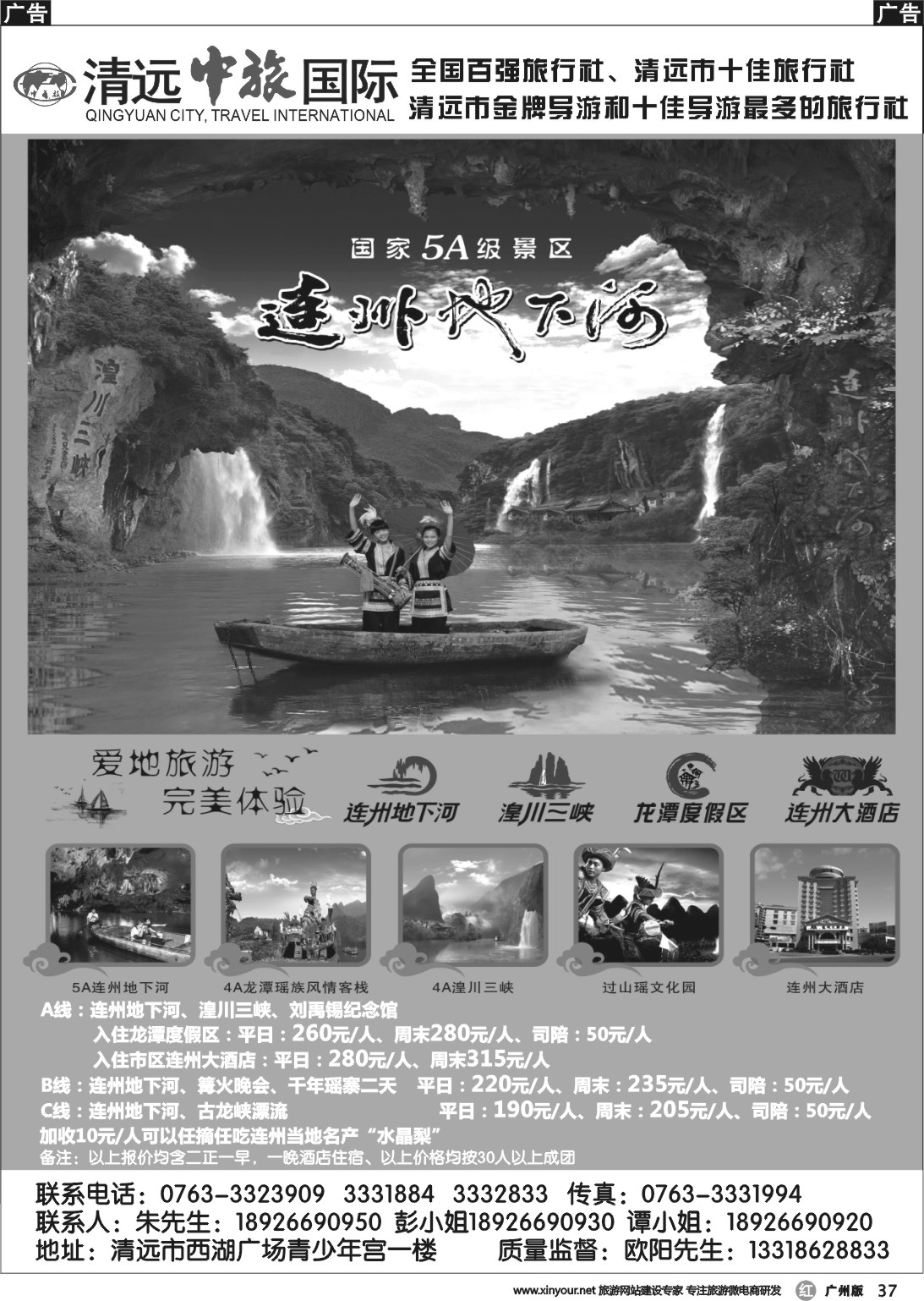 r037 清远中旅-清远地下河 