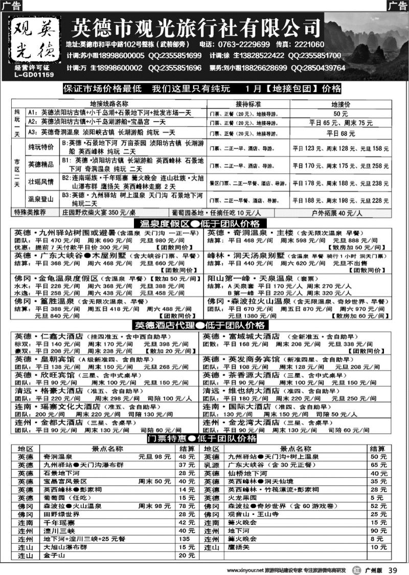 r039 1月元旦英德观光地接价格（我们只有纯玩）