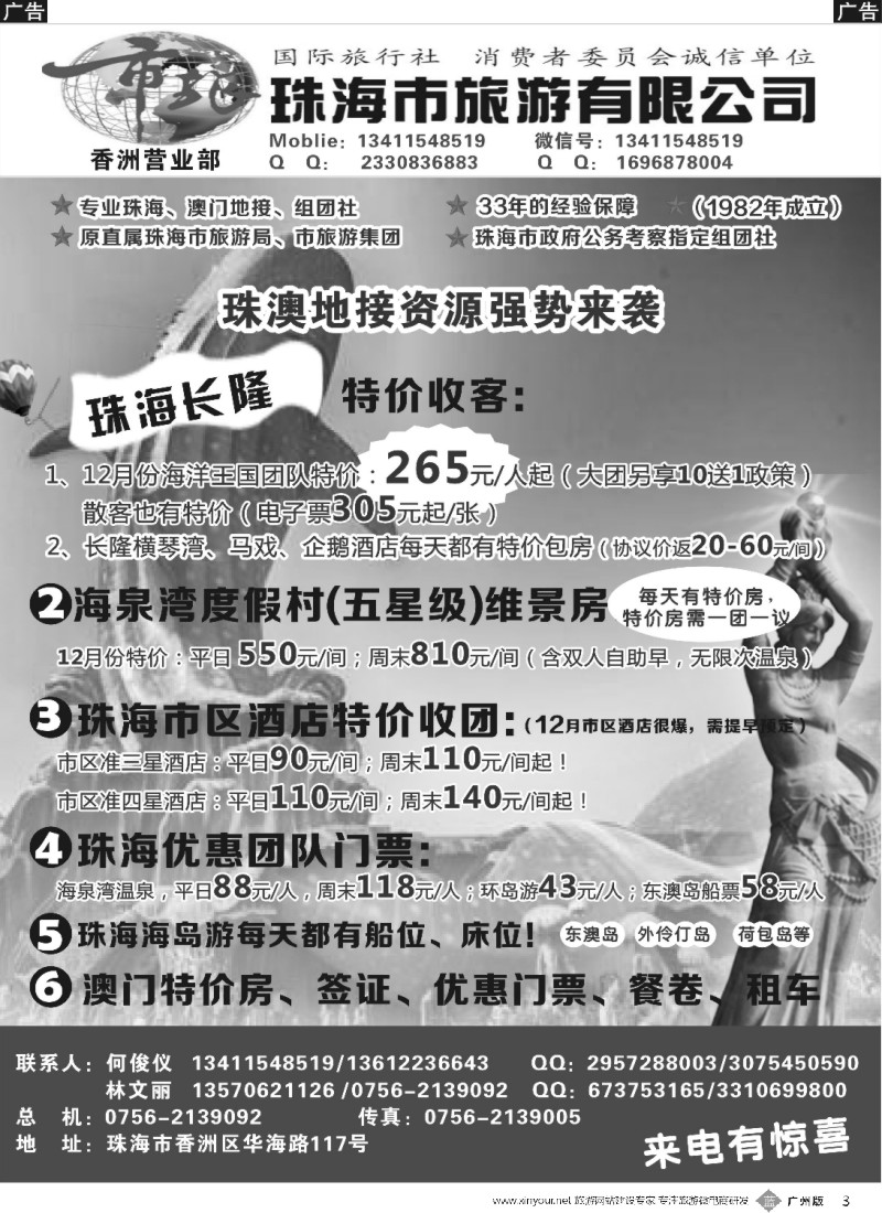 b003 珠海市旅何俊仪—珠海长隆、珠海酒店、海岛、门票优势资源