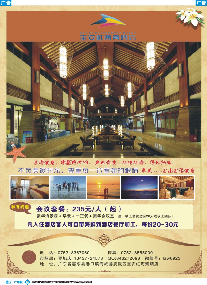 彩b002 惠东双月湾宝安虹海湾酒店