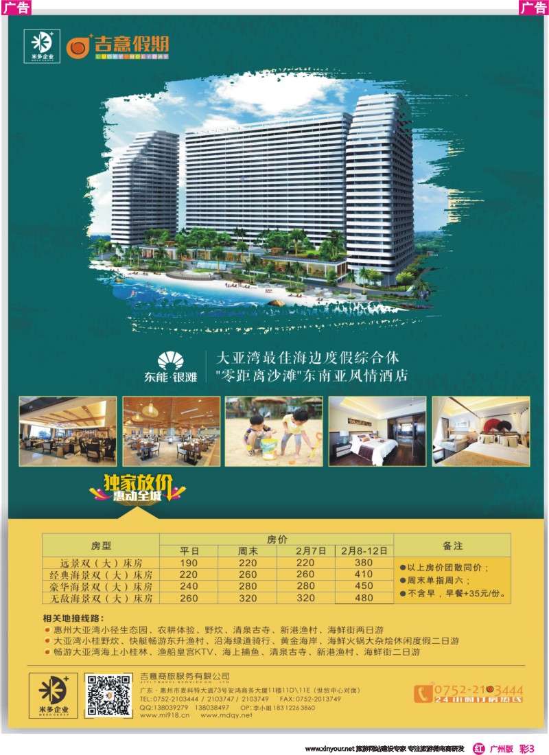 彩r003 惠州吉意假期