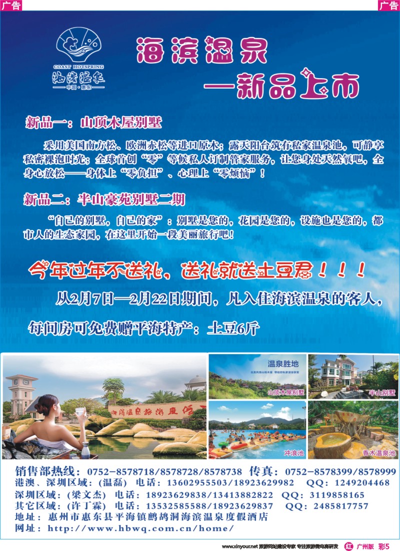 彩r005 惠州海滨温泉旅游度假区