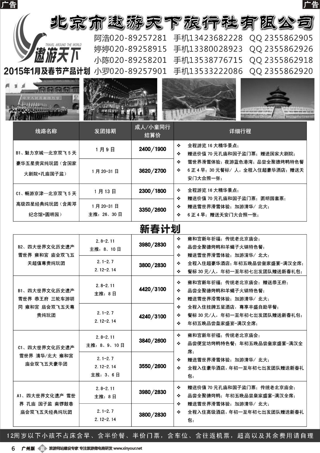b006 北京遨游2016年1月及春节产品计划