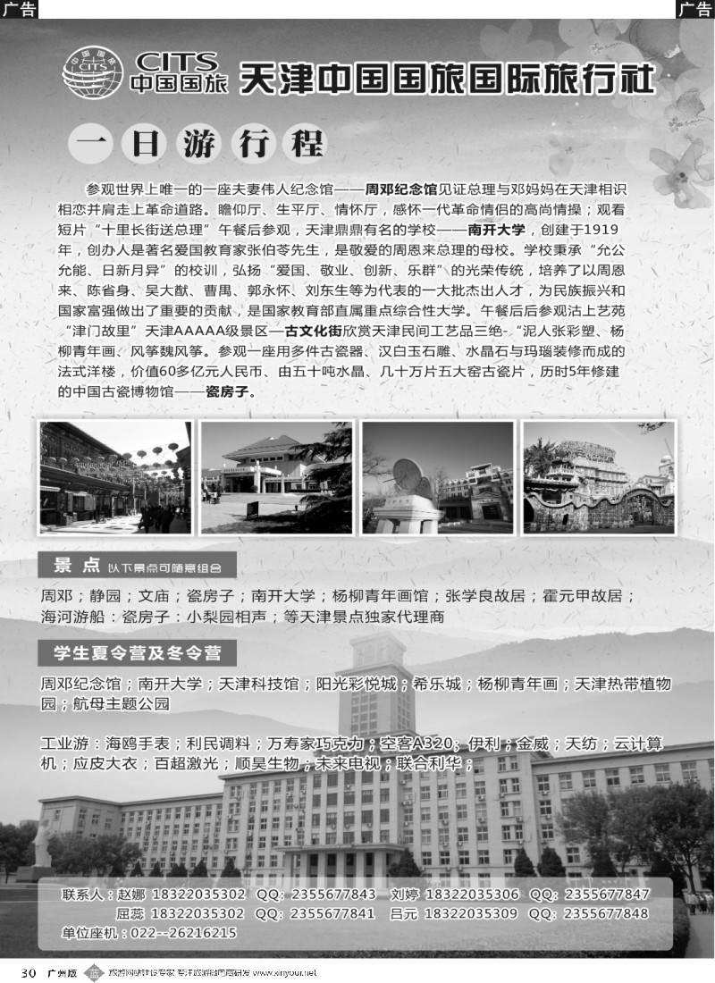 b030 天津中国国际旅行社