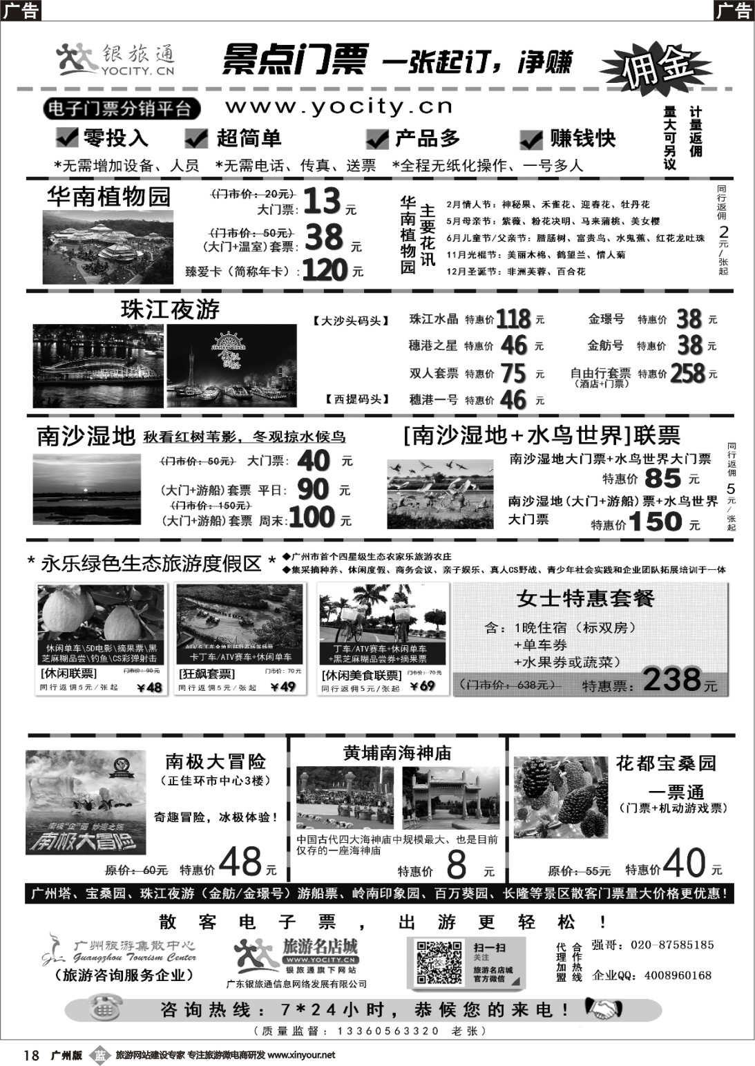 b018 广州银旅通——景区电子门票