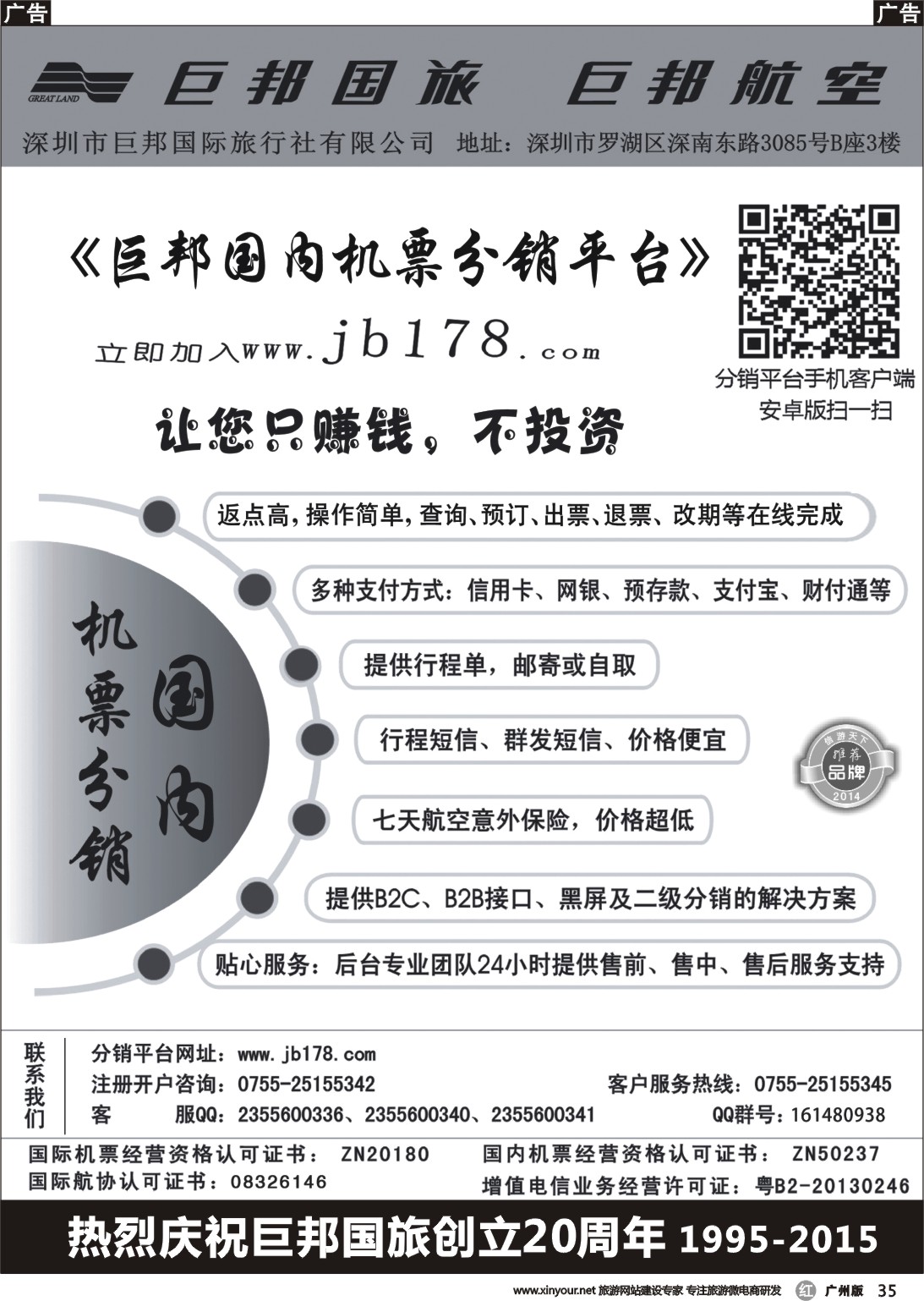r035 巨邦国内分销平台
