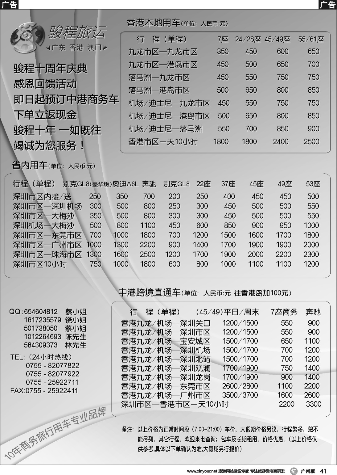 r041 中港直通车、国内商务车、下单返现（目录变红）