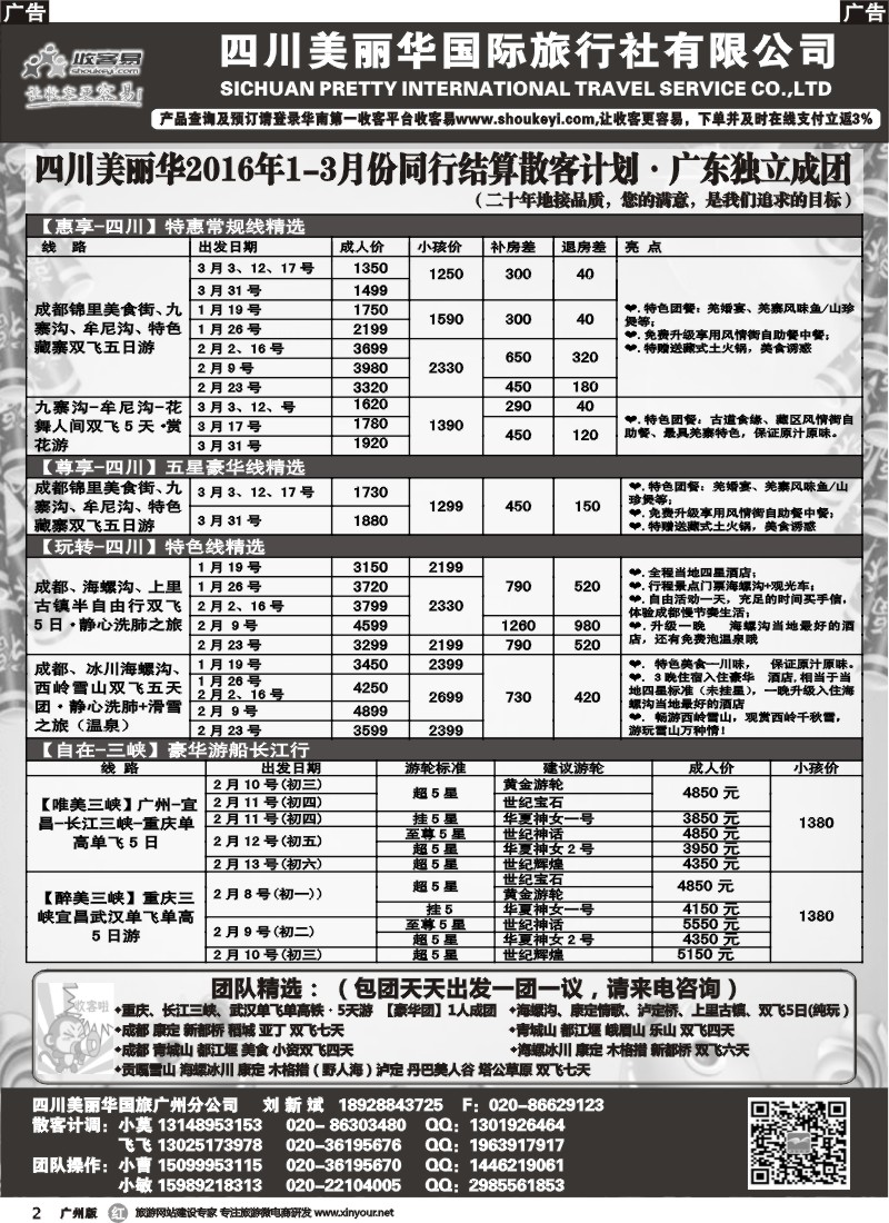r002 四川美丽华--成都、九寨沟、重庆、三峡专业地接