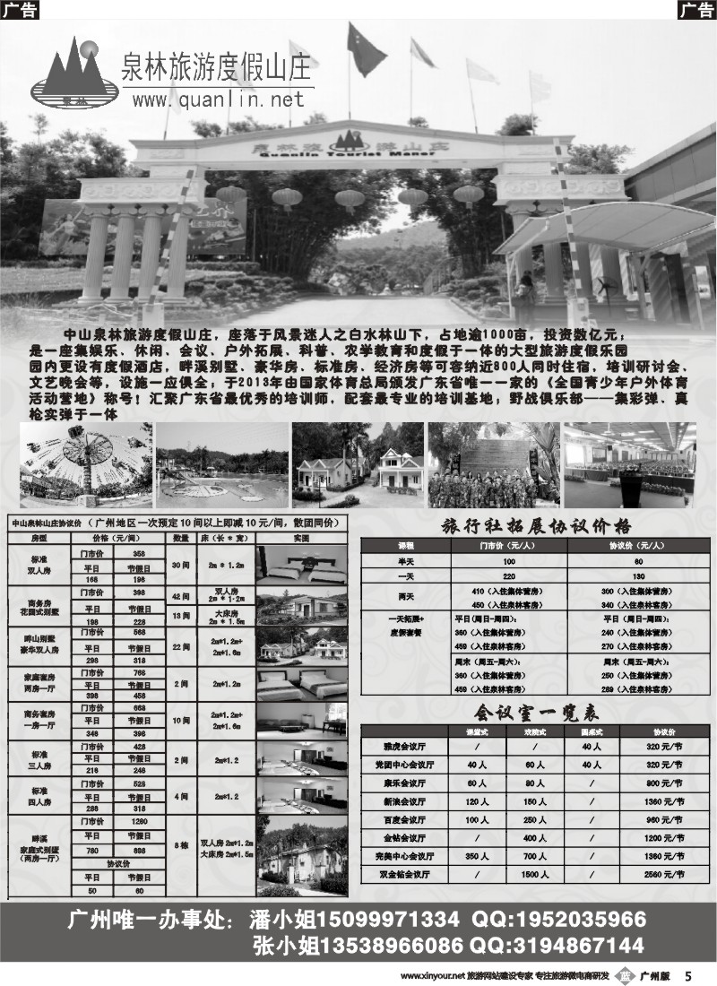 b005 中山泉林旅游度假山庄