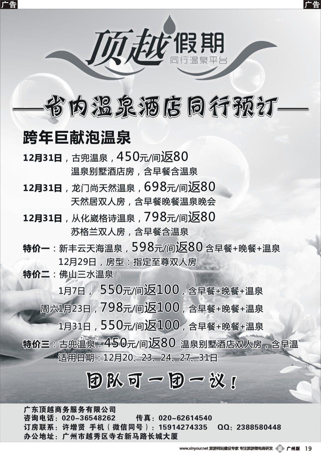 b019 顶越假期—省内温泉酒店同行预订