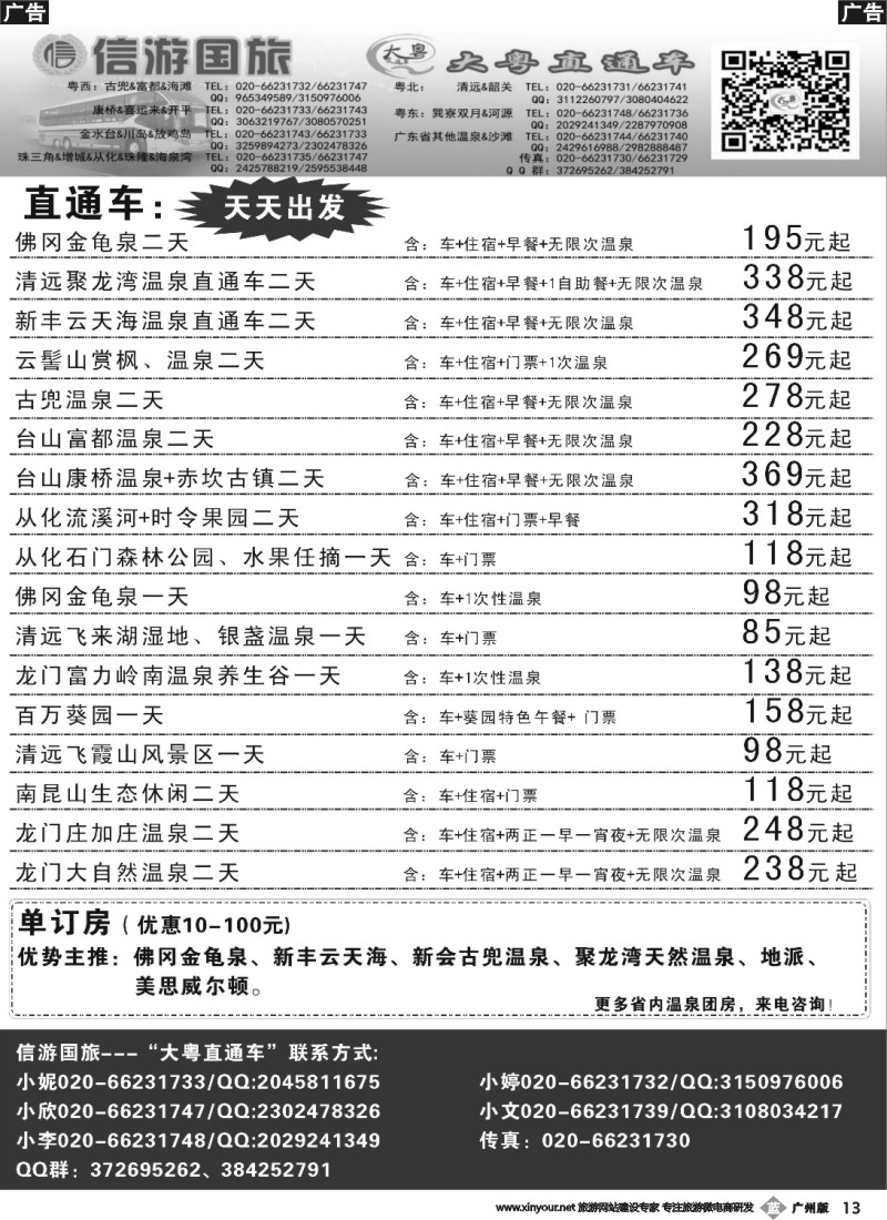 b013【大粤直通车】省内游温泉计划