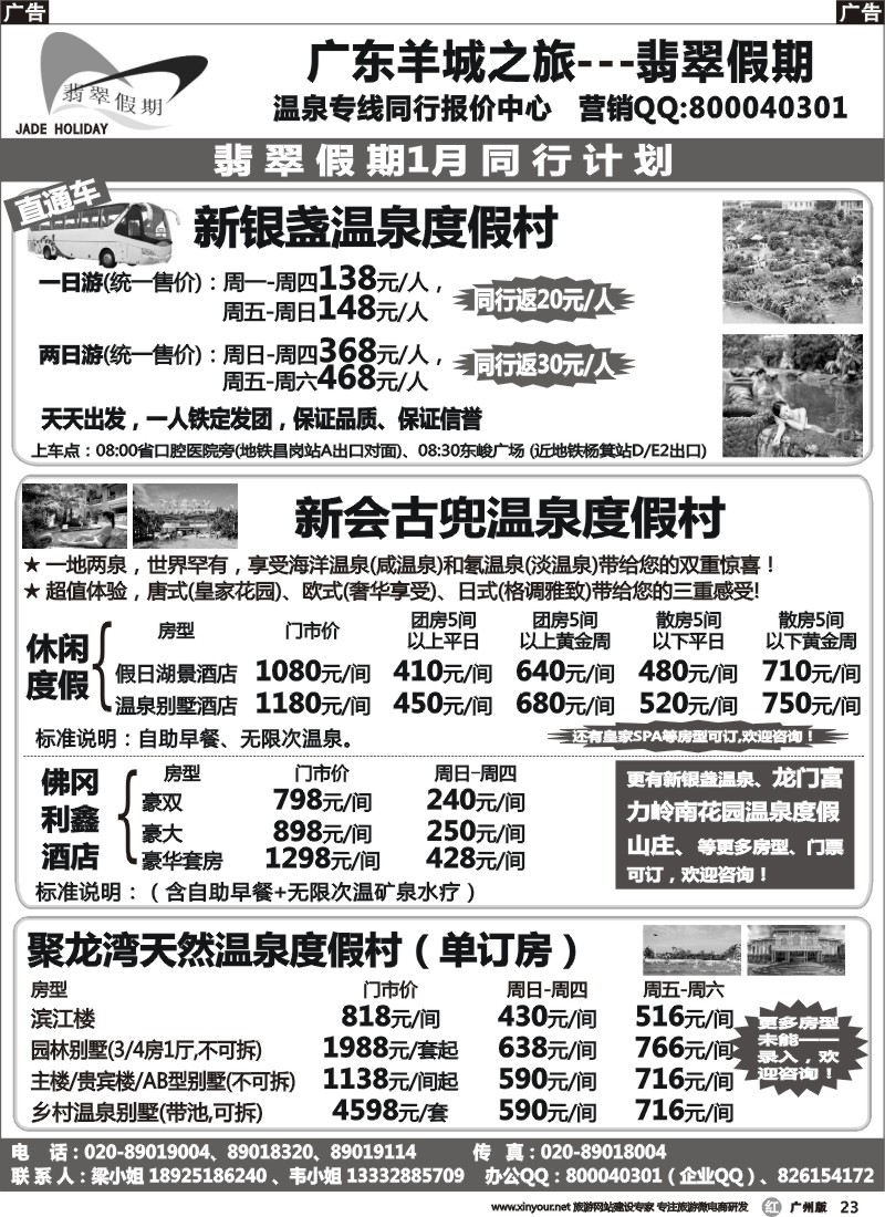 r023 翡翠假期-新银盏直通车（翡翠假期）