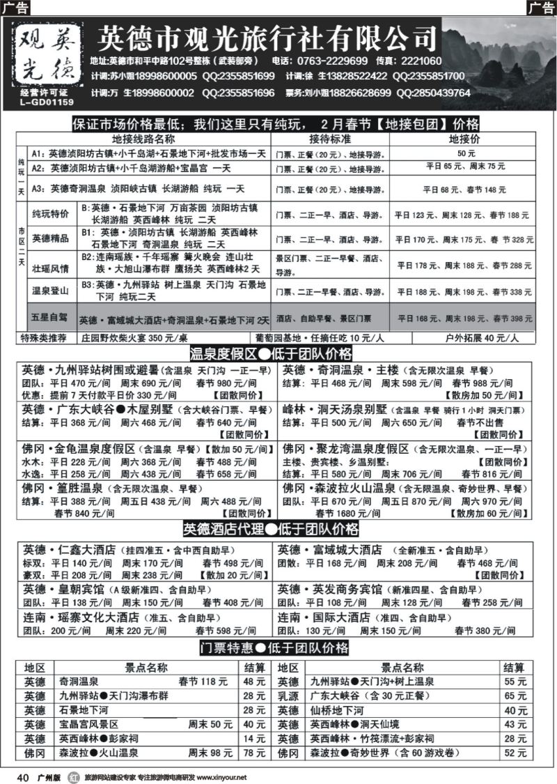r040 2月春节英德观光地接价格（纯玩、特价）