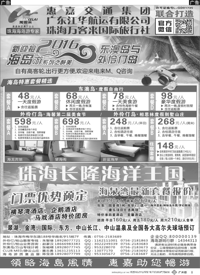 b001 珠海海岛游、长隆海洋王国专卖—珠海惠嘉旅行社