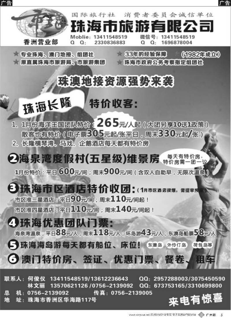 b003 珠海市旅何俊仪—珠海长隆、珠海酒店、海岛、门票优势资源