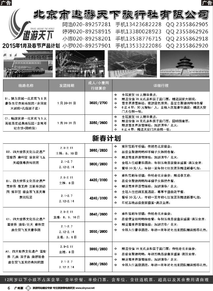 b006 北京遨游2016年1月及春节产品计划