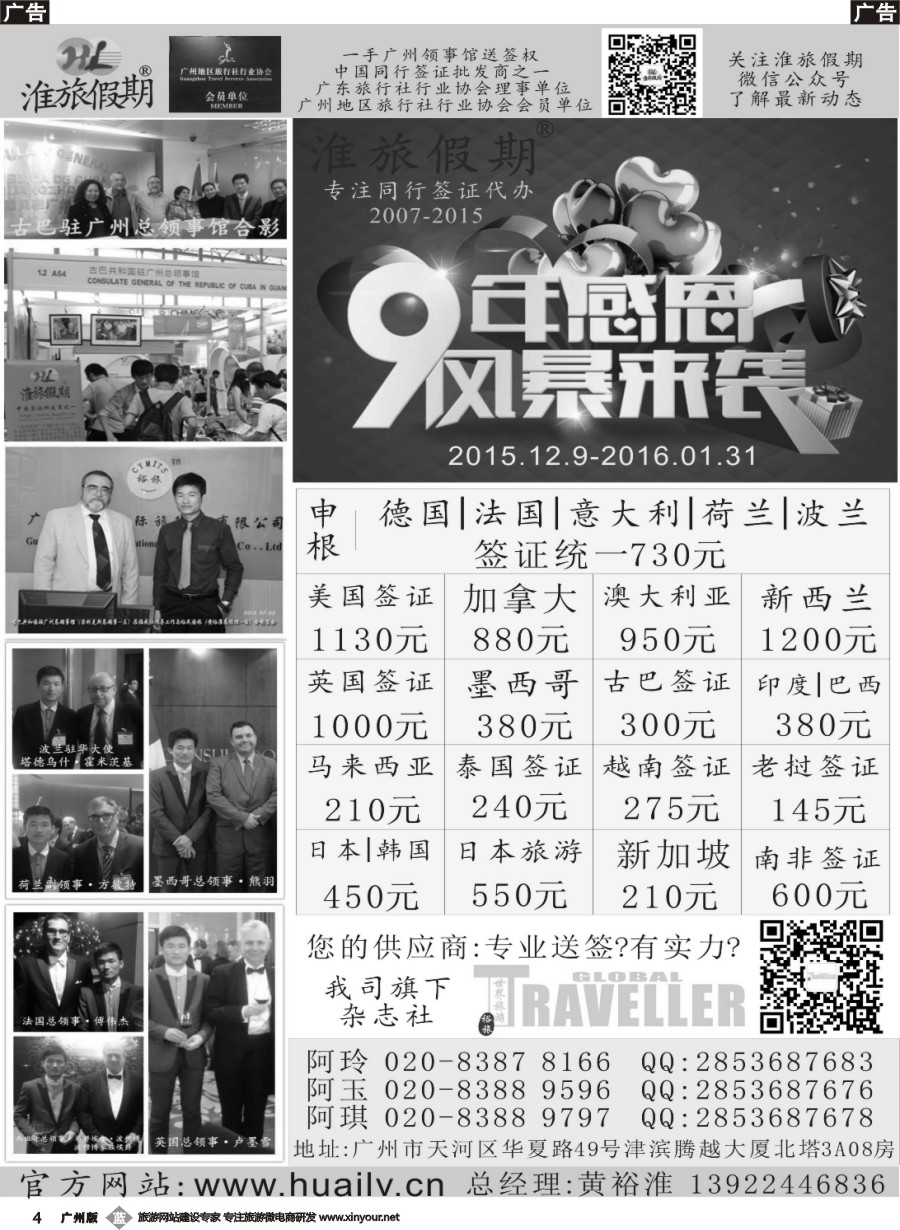 b004 淮旅假期-同行签证（9周年庆）风暴来袭