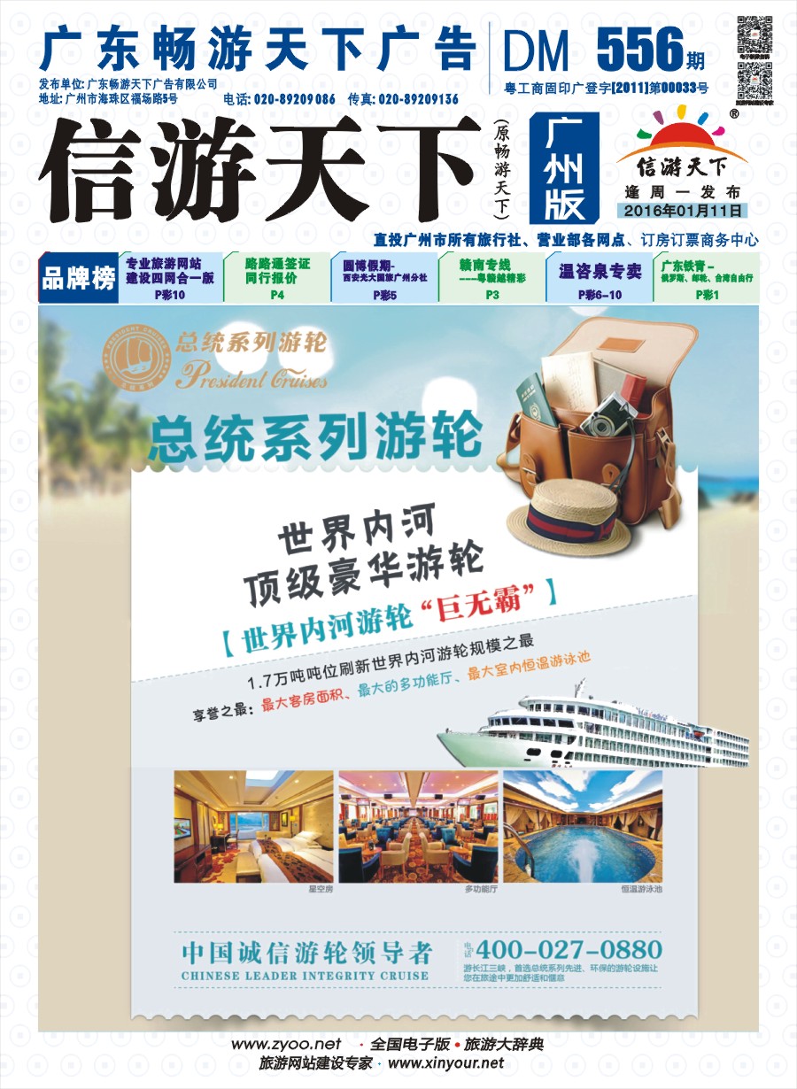彩b封面 武汉扬子江游船有限公司