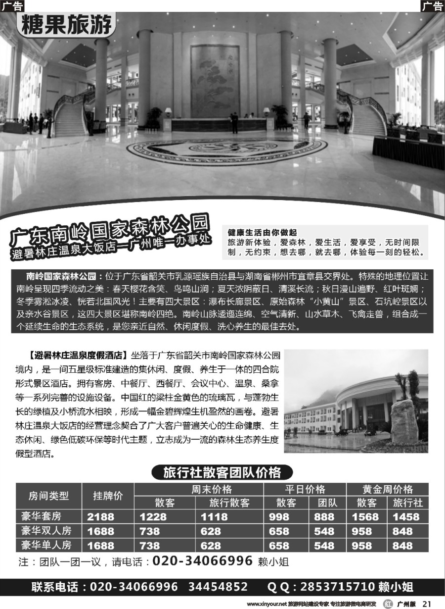 r021 糖果旅游