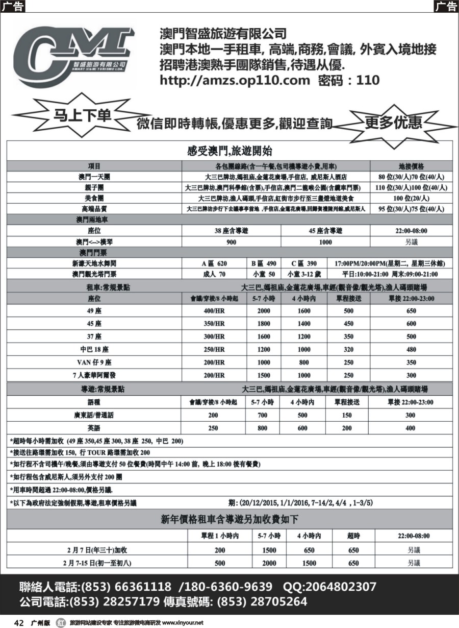 r042  澳門智盛旅遊 租車一手地接服務